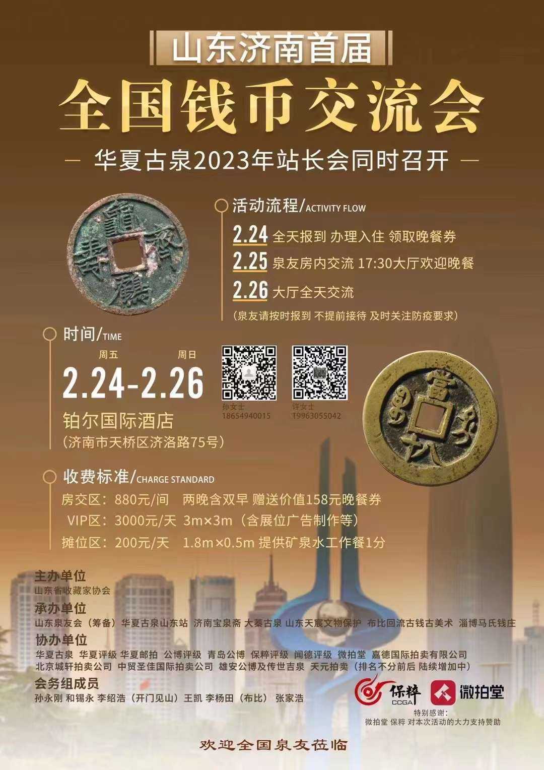 济南全国钱币交流会图1.jpg